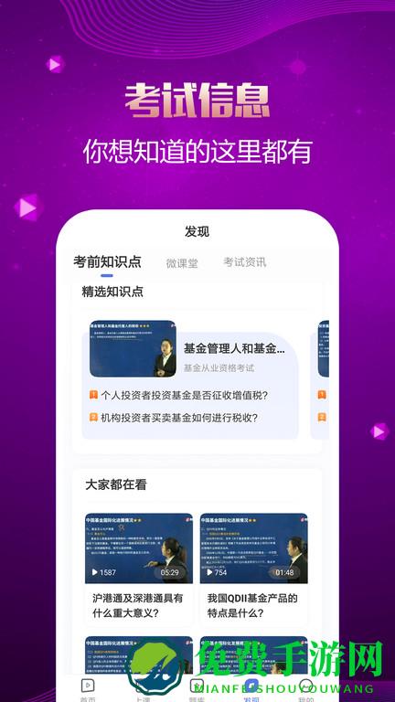 基金从业帮考题库app官方版