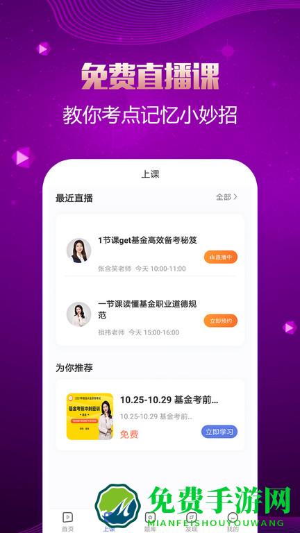 基金从业帮考题库app官方版