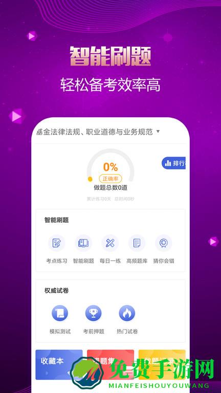 基金从业帮考题库app官方版