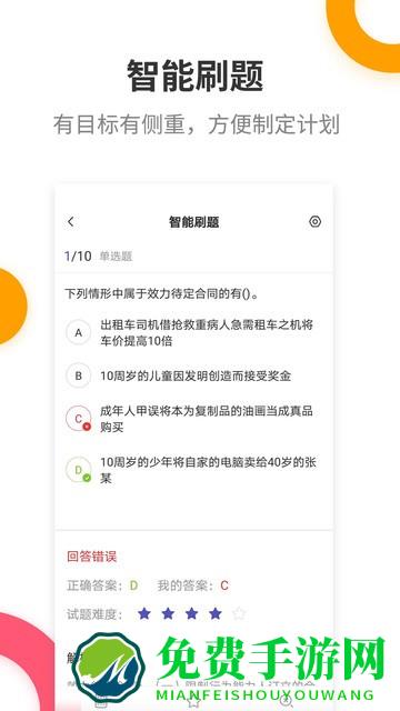 二级建造师提分王官方版
