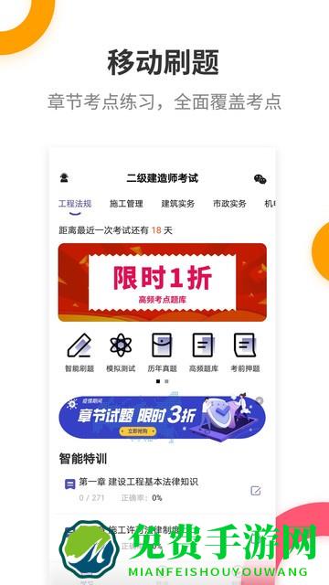 二级建造师提分王官方版