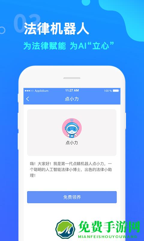 点睛网app手机客户端