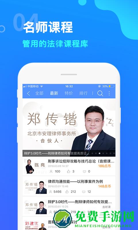 点睛网app手机客户端