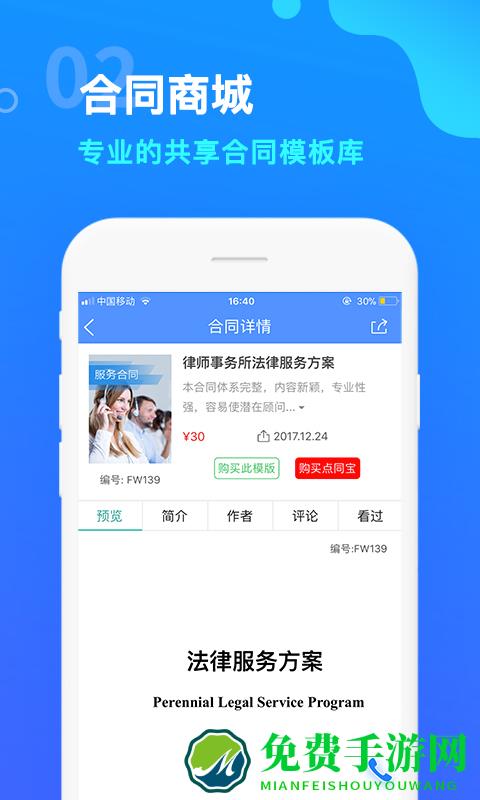 点睛网app手机客户端