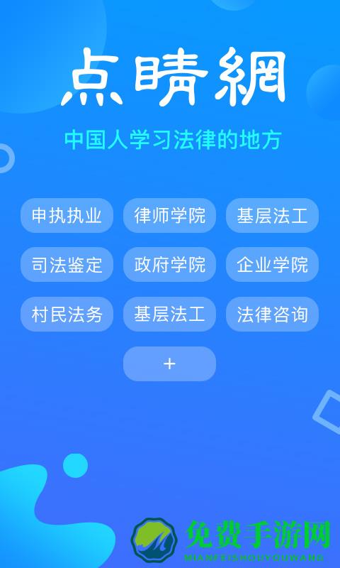 点睛网app手机客户端