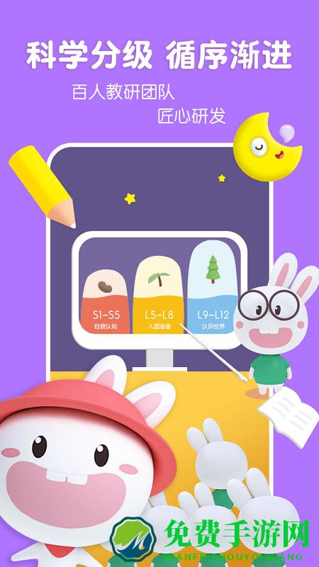 成长兔启蒙官方版