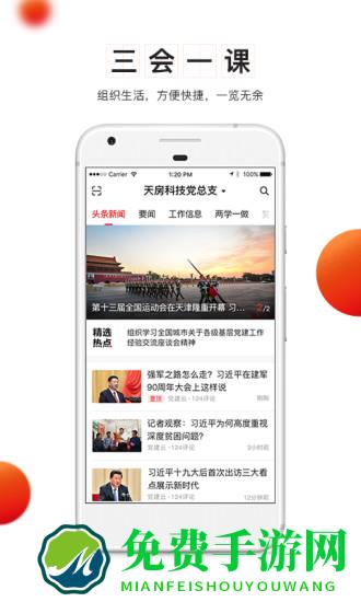 党建云平台app下载