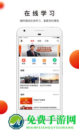 党建云平台手机客户端