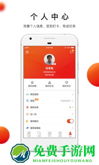 党建云平台手机客户端