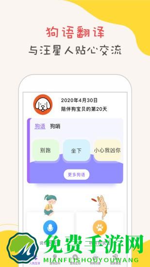 狗狗语翻译器免费版
