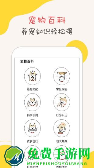 狗狗语翻译器免费版