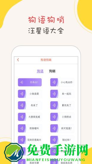 狗狗语翻译器免费版