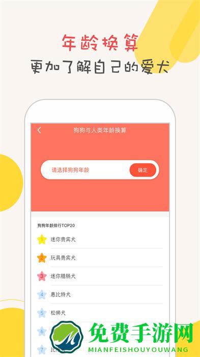狗狗语翻译器免费版