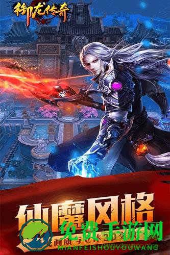 御龙传奇手游官方版