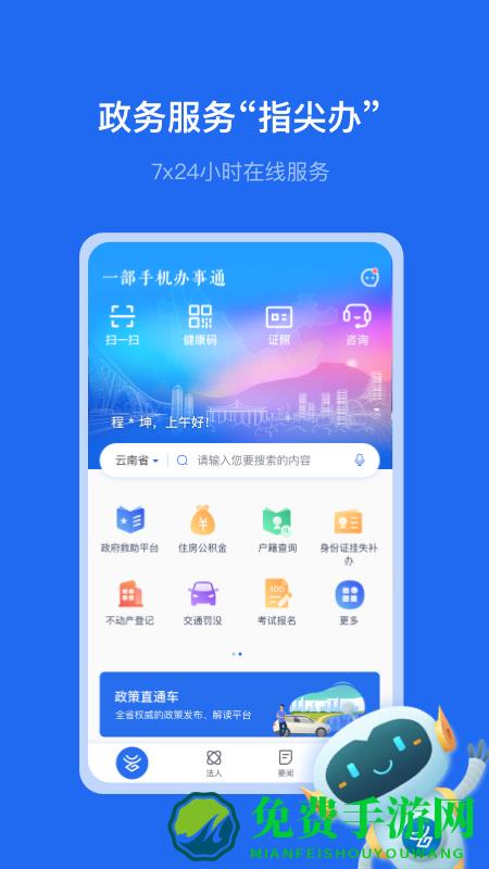 智慧丽江办事通app