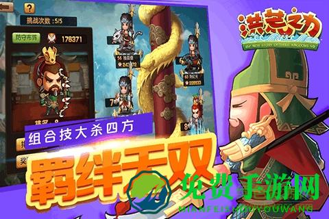 洪荒之力手游最新版