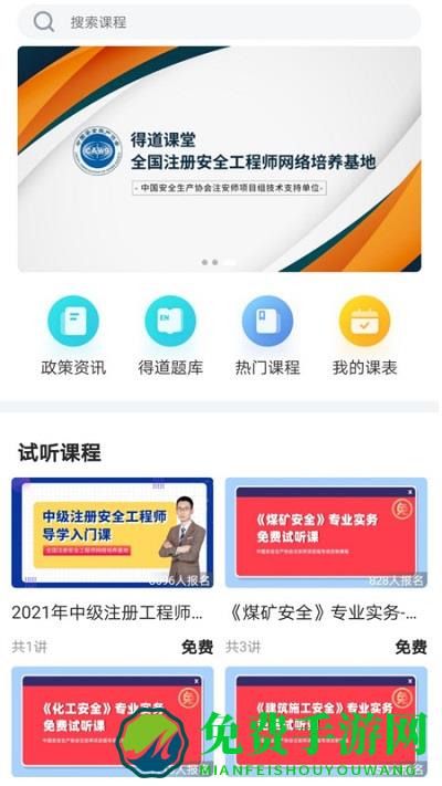 注安网校app官方版