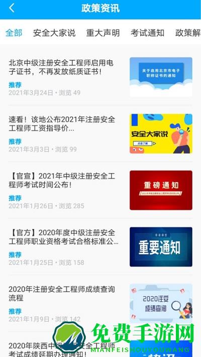 注安网校app官方版