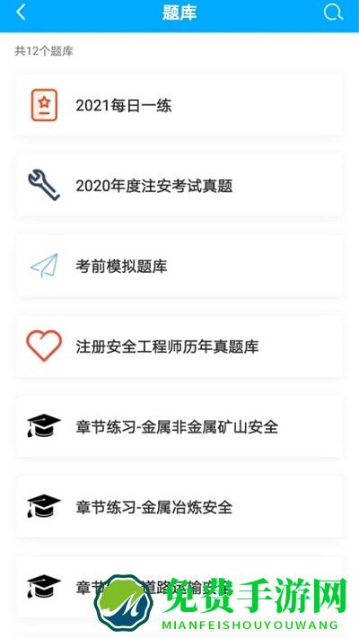 注安网校app官方版