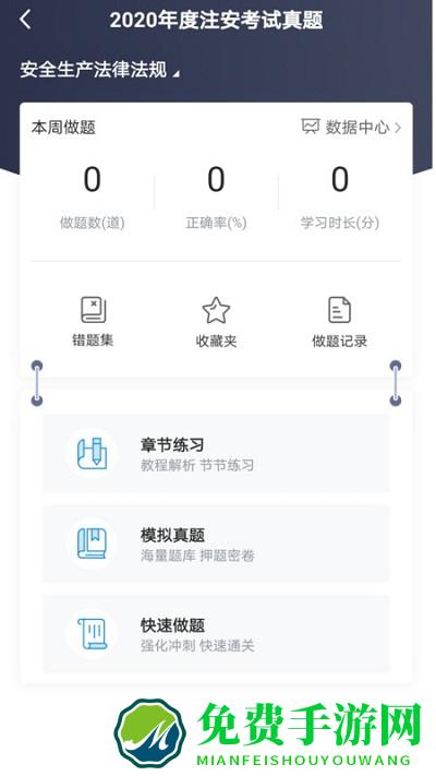 注安网校app官方版