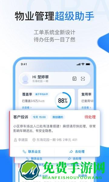一应欧拉物业管理app