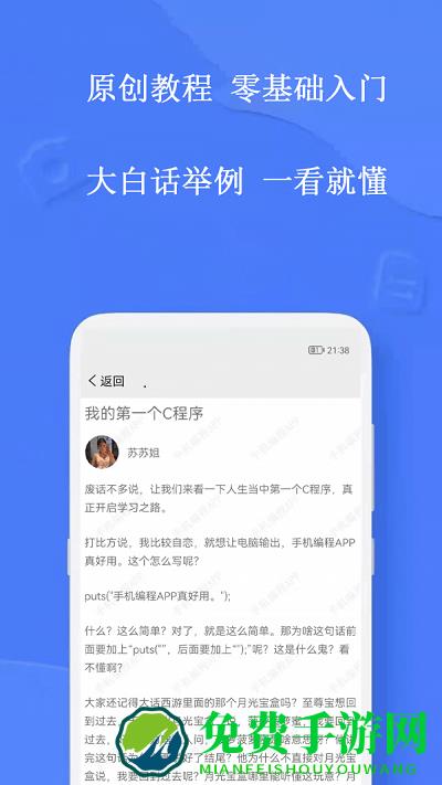 手机编程王app