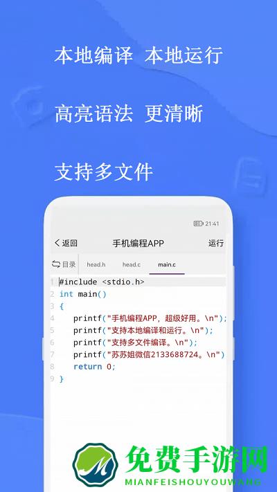 手机编程王app
