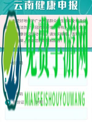 云南健康码最新版