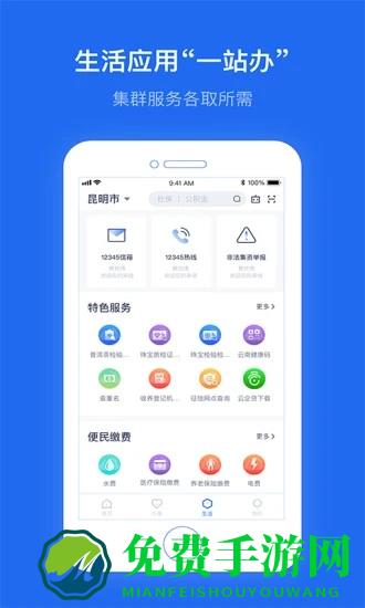 云南健康码最新版本(办事通)