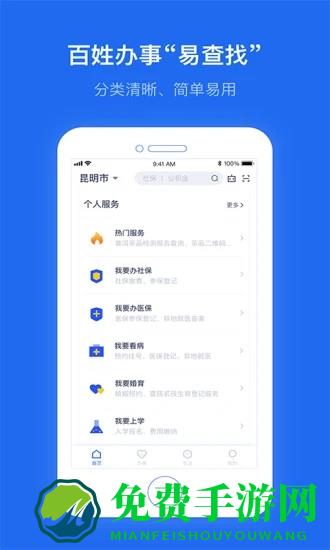 云南健康码最新版本(办事通)