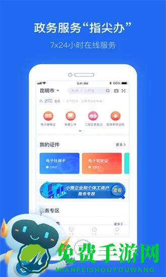 云南健康码最新版本(办事通)