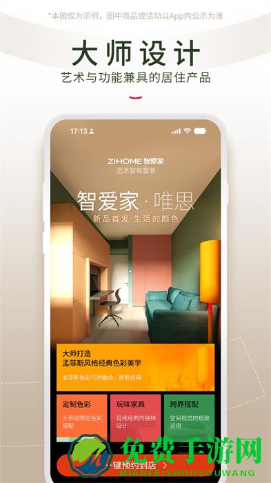 智爱家app最新版