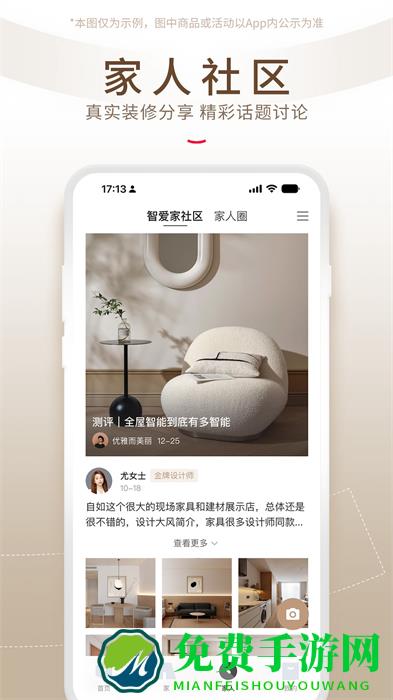 智爱家app最新版