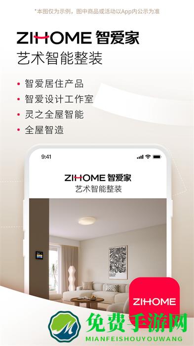 智爱家app最新版