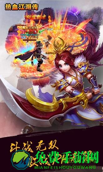 热血江湖传手游