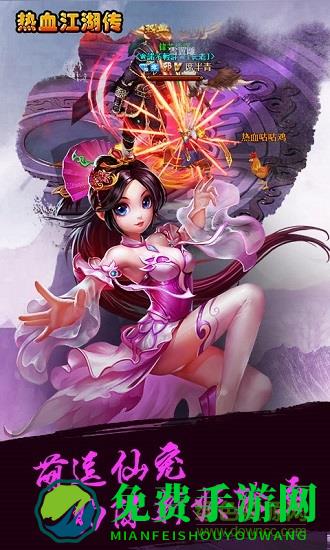 热血江湖传手游
