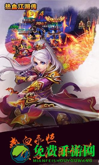 热血江湖传手游