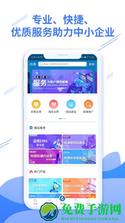 益商云app