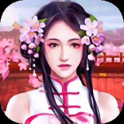 宫廷秘传游戏免费版