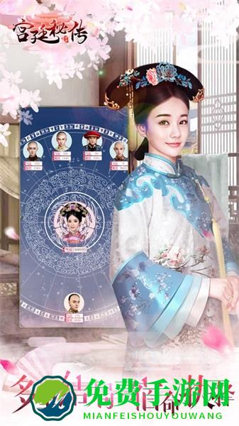 宫廷秘传游戏免费版