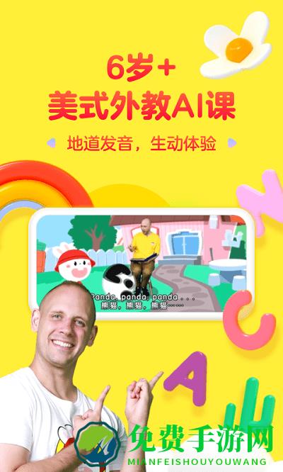 成长兔英语官方版