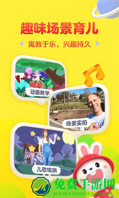 成长兔英语官方版