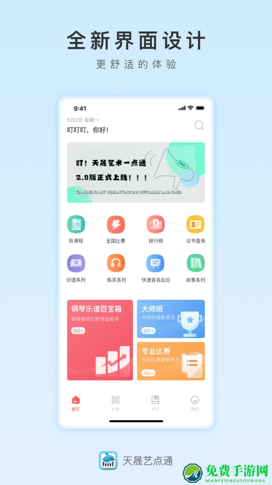 天晟艺术一点通官方版