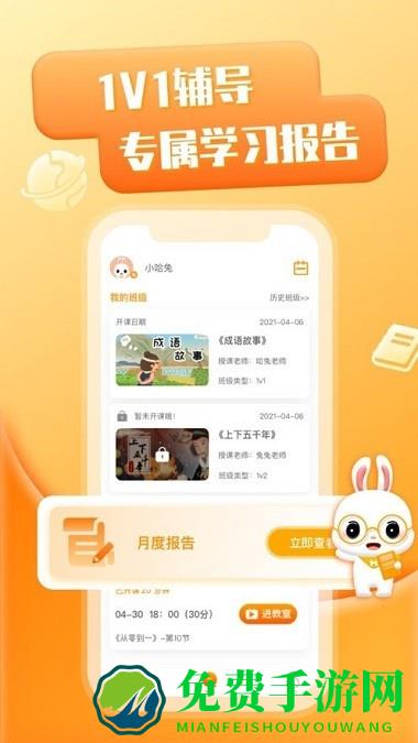 哈兔中文app