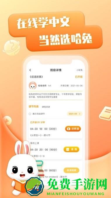 哈兔中文app
