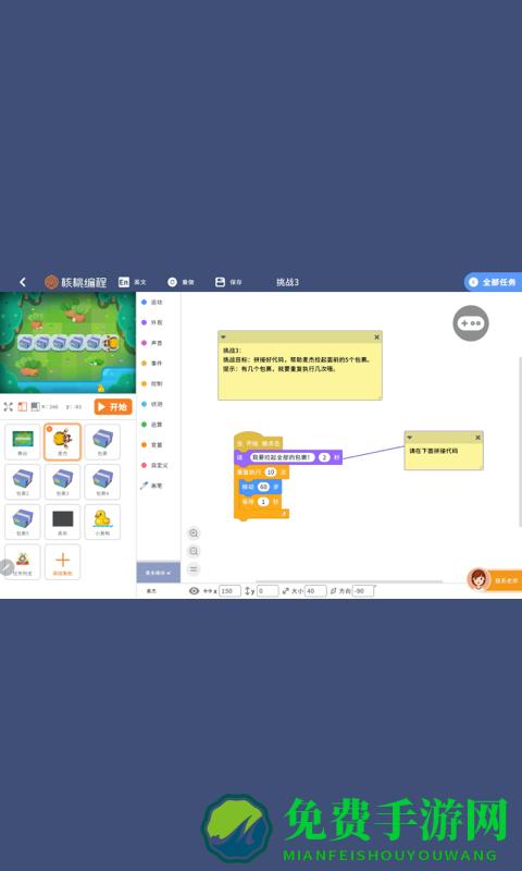 核桃编程hdapp学生版