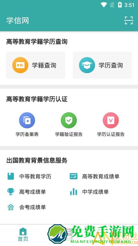 学信网手机版下载