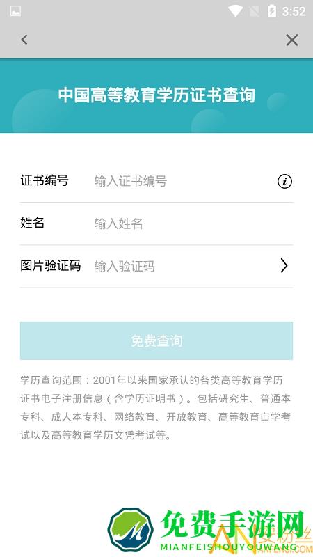学信网手机版