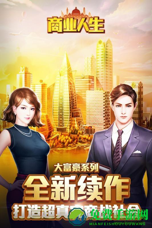 商业人生最新版