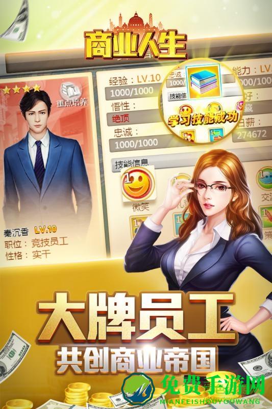 商业人生最新版